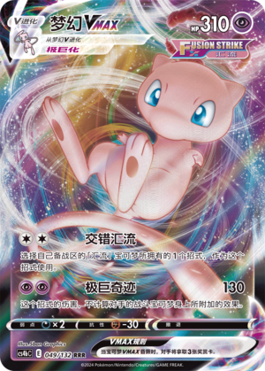 梦幻VMAX