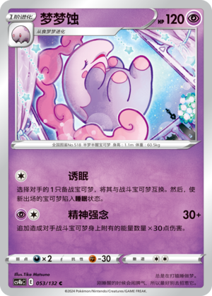 梦梦蚀