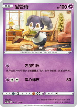 爱管侍