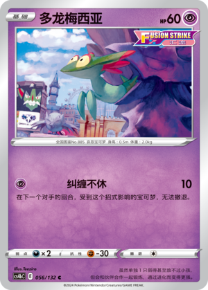 多龙梅西亚