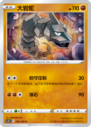大岩蛇