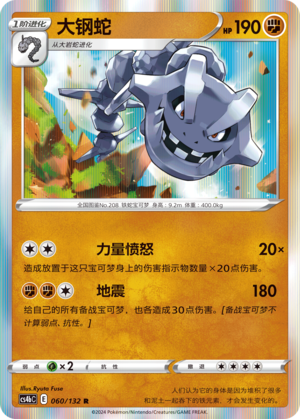 大钢蛇