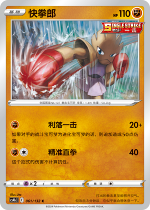 快拳郎
