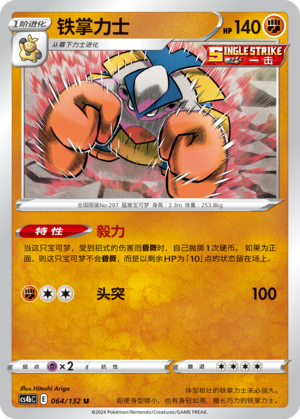 铁掌力士