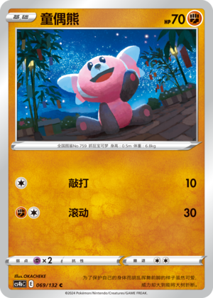 童偶熊