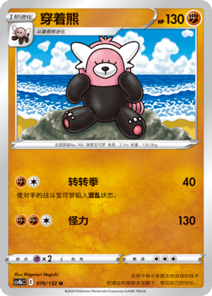 穿着熊