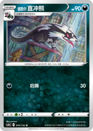 伽勒尔 直冲熊