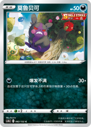 莫鲁贝可