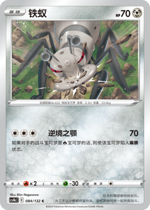 铁蚁