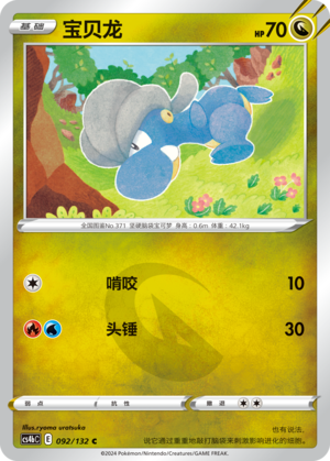 宝贝龙