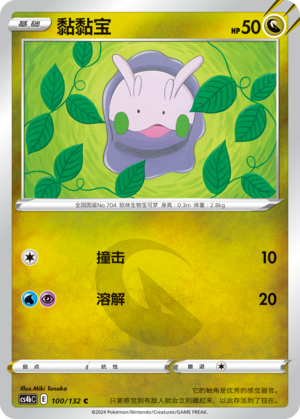 黏黏宝