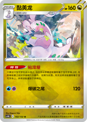 黏美龙