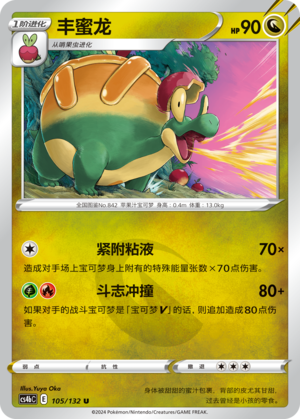 丰蜜龙