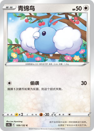 青绵鸟