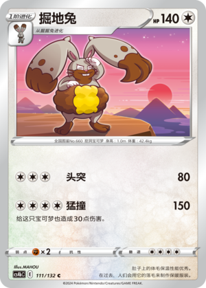 掘地兔