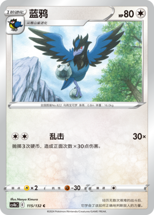 蓝鸦