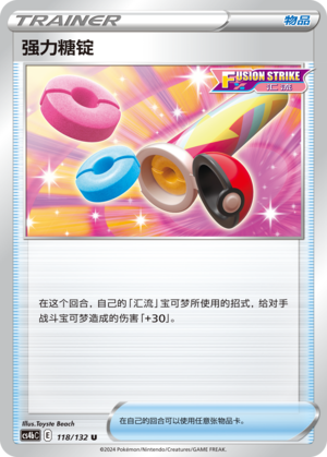 强力糖锭