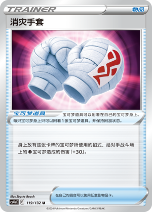 消灾手套