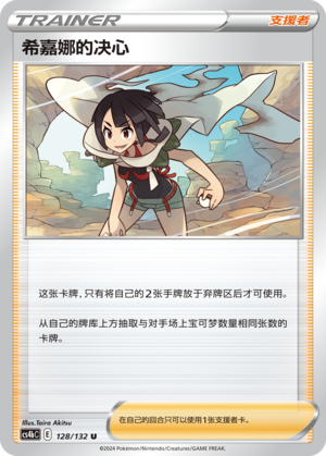 希嘉娜的决心