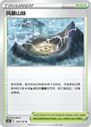 风暴山脉