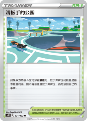 滑板手的公园