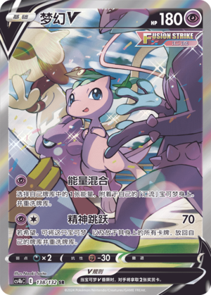 梦幻V