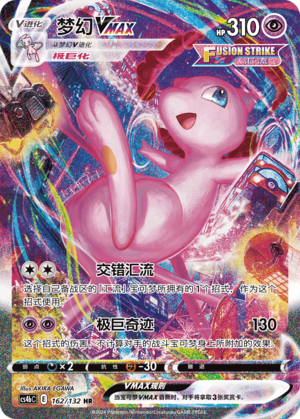 梦幻VMAX