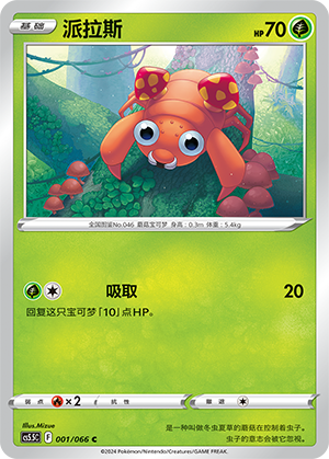 派拉斯