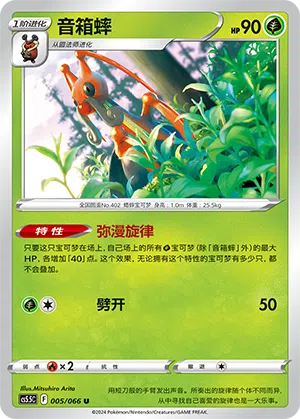 音箱蟀