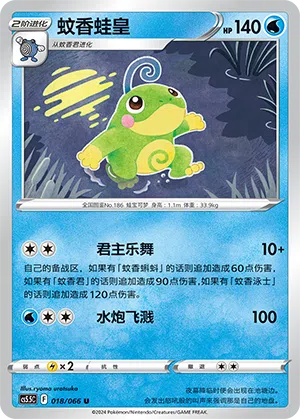 蚊香蛙皇