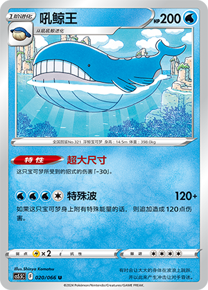 吼鲸王