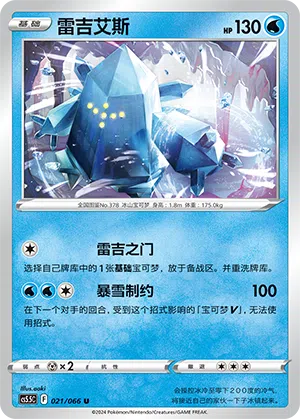 雷吉艾斯