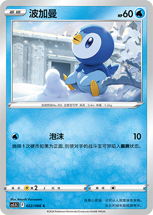 波加曼