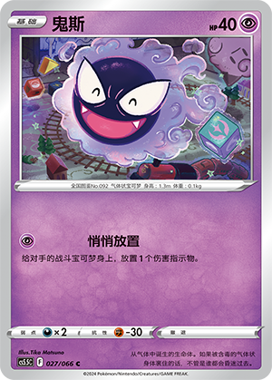 鬼斯