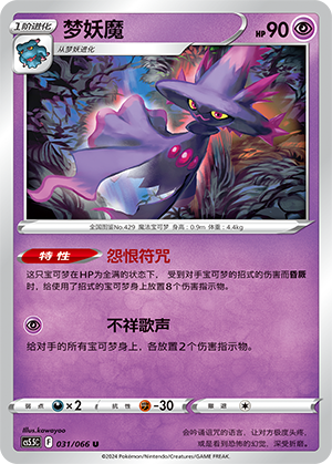 梦妖魔