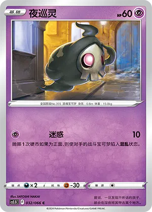 夜巡灵