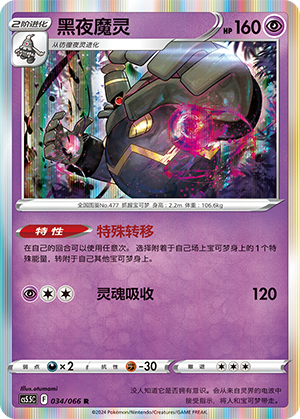 黑夜魔灵