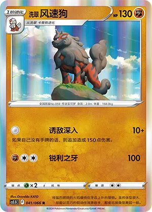 洗翠 风速狗