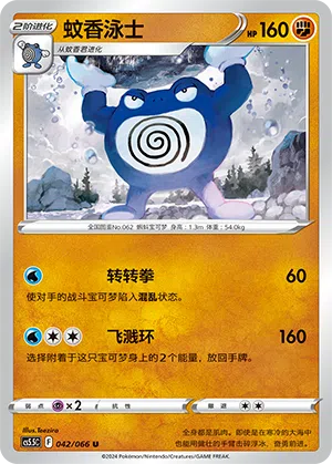 蚊香泳士