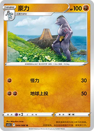 豪力