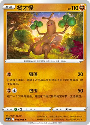 树才怪