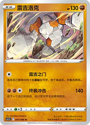 雷吉洛克