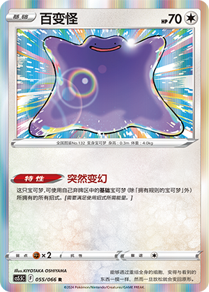 百变怪