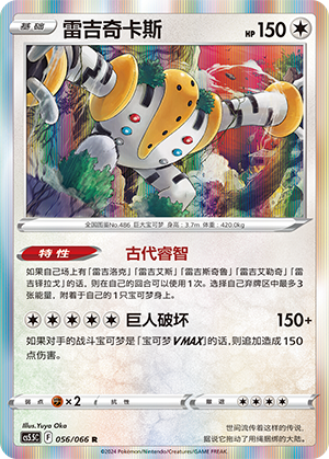 雷吉奇卡斯
