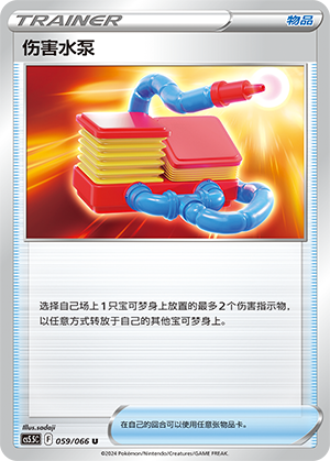 伤害水泵