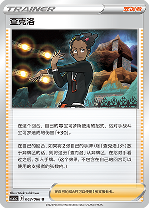 查克洛