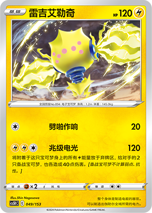 雷吉艾勒奇
