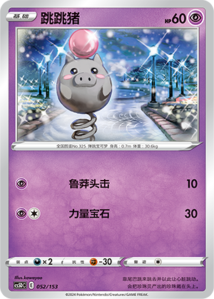 跳跳猪