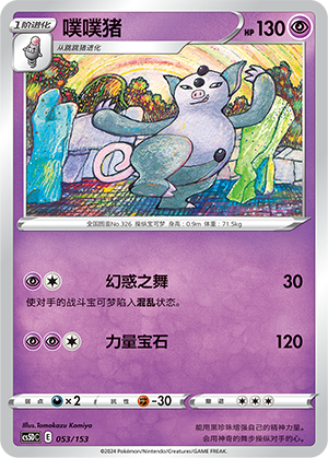 噗噗猪