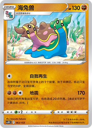 海兔兽